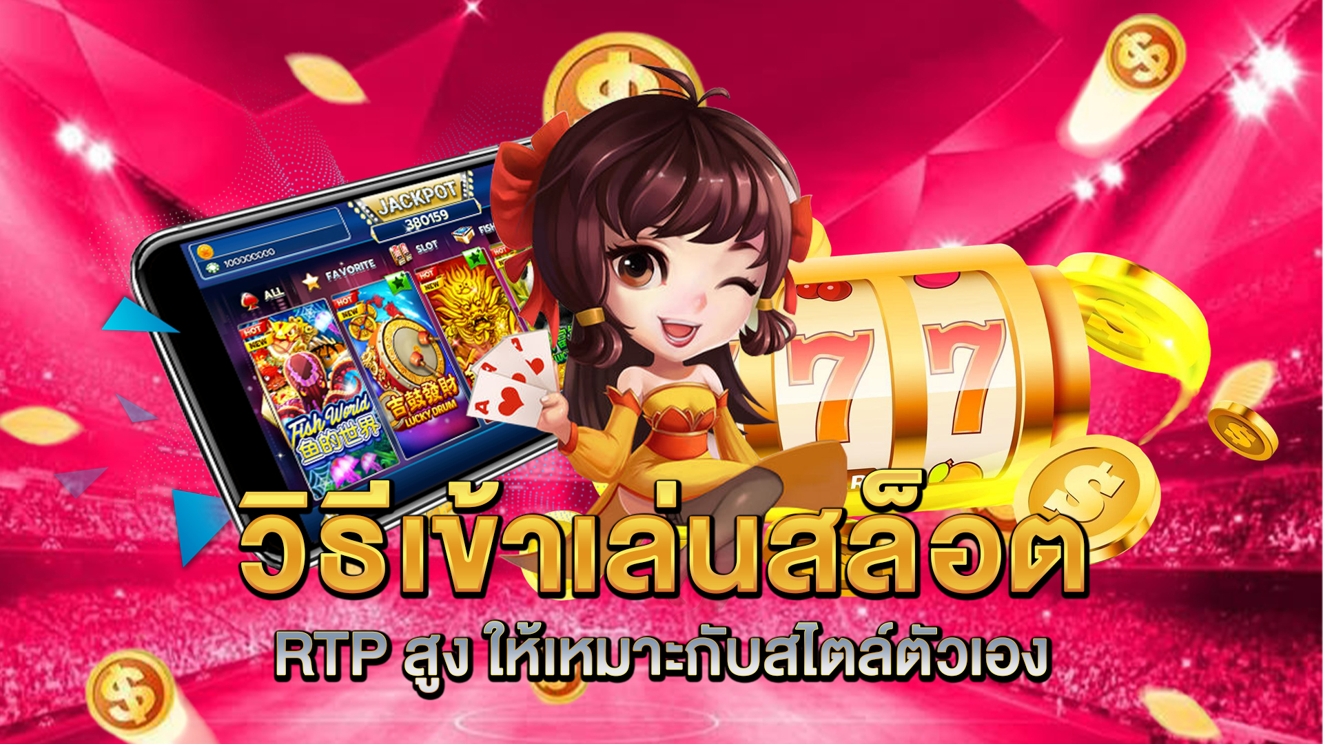 วิธีเข้าเล่น-สล็อต-RTP-สูง